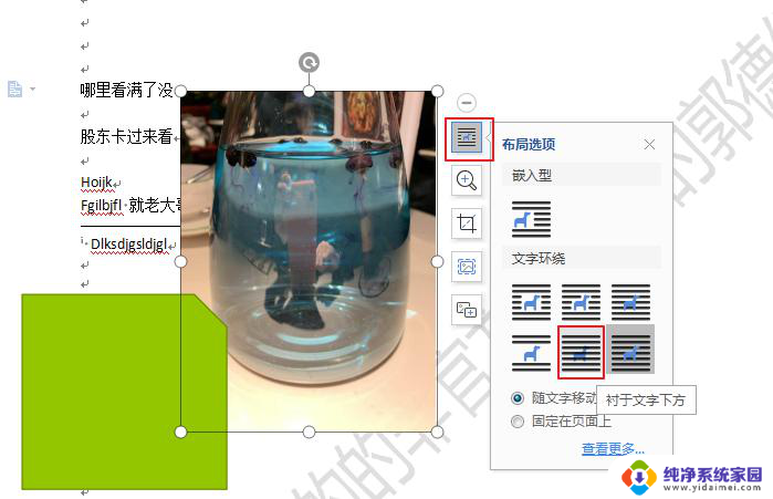 wps如何将字悬浮在图片上 wps字体如何悬浮在图片上