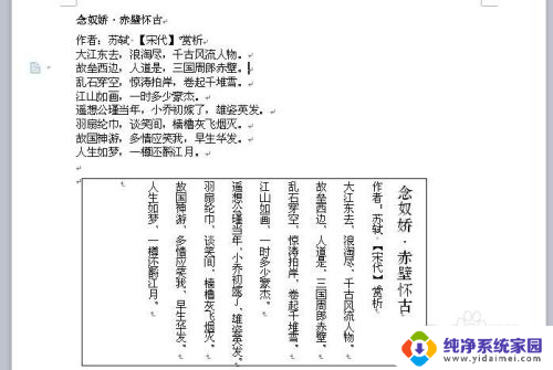 word文档字体竖向怎么设置 怎样在Word中设置文字竖向显示