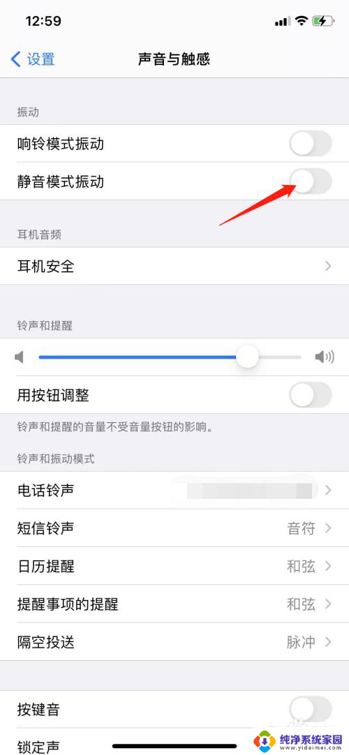 如何关闭iphone震动提醒 苹果手机震动提示音关闭方法