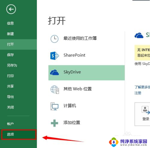 怎么设置excel的默认字体 Excel默认字体如何修改