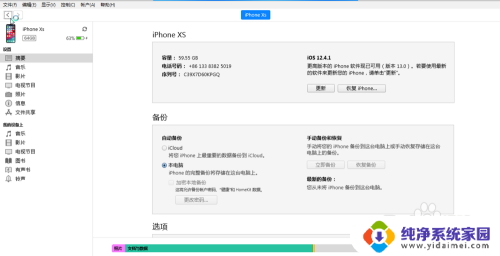 手机通过数据线连接电脑上网 怎样用数据线将苹果手机连接到电脑