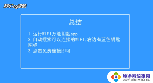 用万能钥匙怎么破解wifi密码呢 WIFI万能钥匙破解WIFI密码注意事项