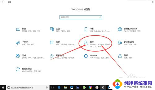 windows怎样设置开机密码 Windows10电脑开机密码设置步骤