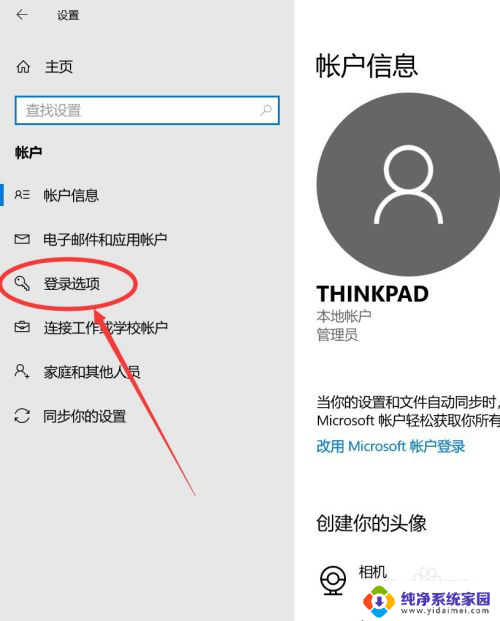 windows怎样设置开机密码 Windows10电脑开机密码设置步骤