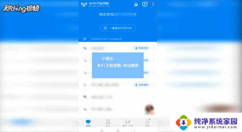 用万能钥匙怎么破解wifi密码呢 WIFI万能钥匙破解WIFI密码注意事项