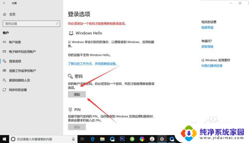 windows怎样设置开机密码 Windows10电脑开机密码设置步骤