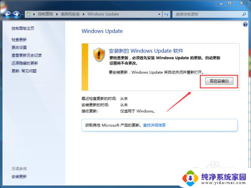 电脑怎样升级系统win7 Win7系统如何进行更新升级