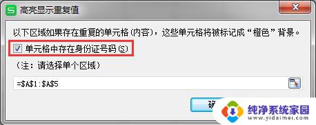 wps怎样使内容重复的表格显示特殊颜色 怎样使wps表格中重复的内容以特殊颜色展示