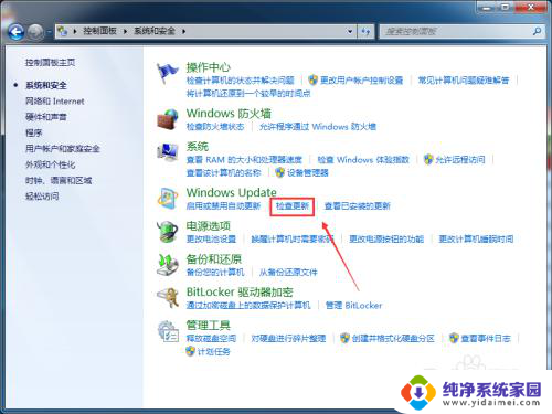 电脑怎样升级系统win7 Win7系统如何进行更新升级