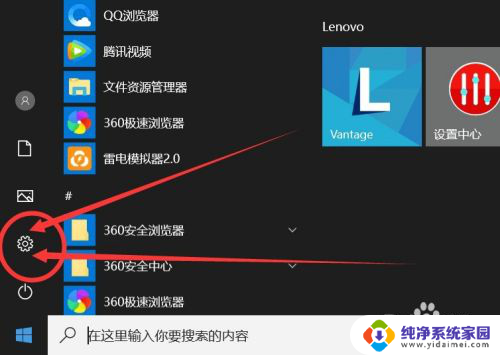 windows怎样设置开机密码 Windows10电脑开机密码设置步骤