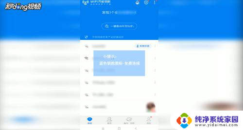 用万能钥匙怎么破解wifi密码呢 WIFI万能钥匙破解WIFI密码注意事项