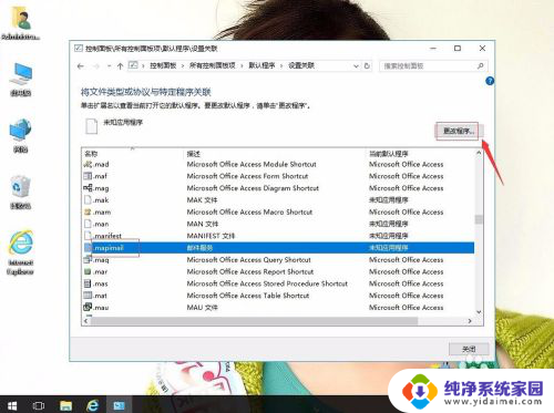 win10设置foxmail默认邮箱 如何在win10中设置foxmail为默认邮件客户端