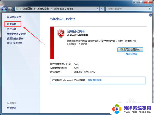 电脑怎样升级系统win7 Win7系统如何进行更新升级