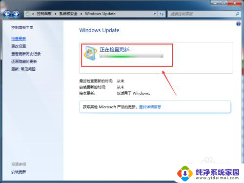 电脑怎样升级系统win7 Win7系统如何进行更新升级