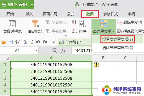 wps怎样使内容重复的表格显示特殊颜色 怎样使wps表格中重复的内容以特殊颜色展示