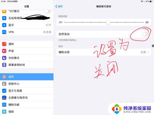 ipad连接鼠标滚轮是反的 iPadOS怎样反向设置鼠标滚轮滑动方向