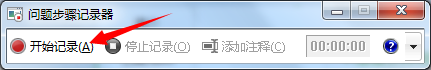 windows7电脑如何录屏 Win7自带的屏幕录制功能怎么使用