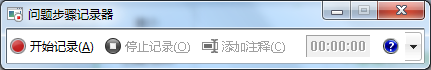 windows7电脑如何录屏 Win7自带的屏幕录制功能怎么使用