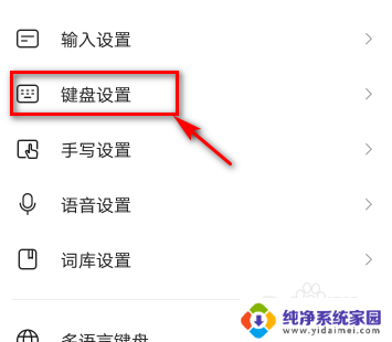 输入法音量怎么关闭 输入法有声音如何关闭