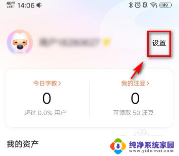 输入法音量怎么关闭 输入法有声音如何关闭