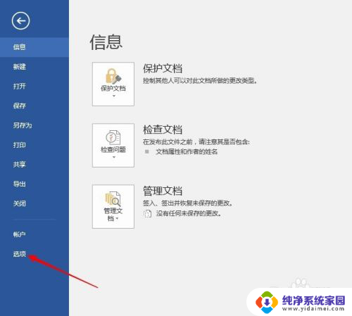 office如何改名字 怎样调整Office账户的用户名名称