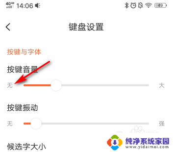 输入法音量怎么关闭 输入法有声音如何关闭