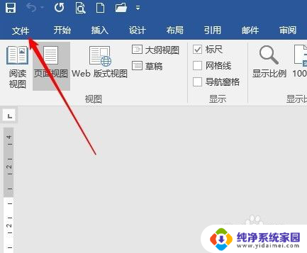 office如何改名字 怎样调整Office账户的用户名名称