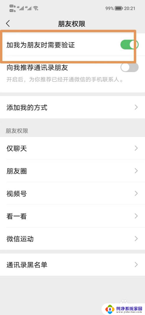微信添加设置绿色是关闭吗 微信设置添加好友时需要验证吗