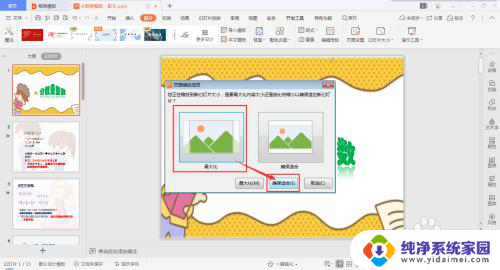 wps的ppt播放不能全屏 WPS PPT的幻灯片无法全屏播放怎么办