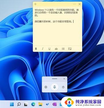 电脑有语音转文字功能吗 Win11语音识别转文字功能的快捷键是什么