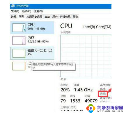 怎么看cpu核数 Win10如何查看CPU核心数目