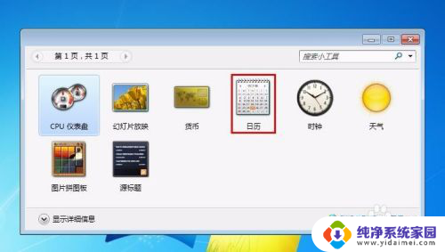 桌面日历如何显示 电脑桌面日历设置方法