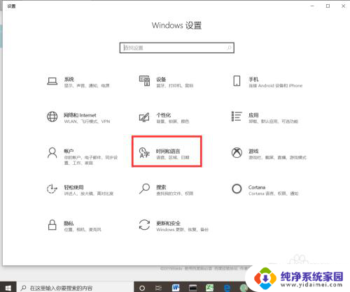 电脑文字怎么换成中文 Win10中文语言设置方法