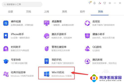 打开系统管家设置 电脑管家如何设置WIN10系统用户权限