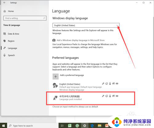 电脑文字怎么换成中文 Win10中文语言设置方法