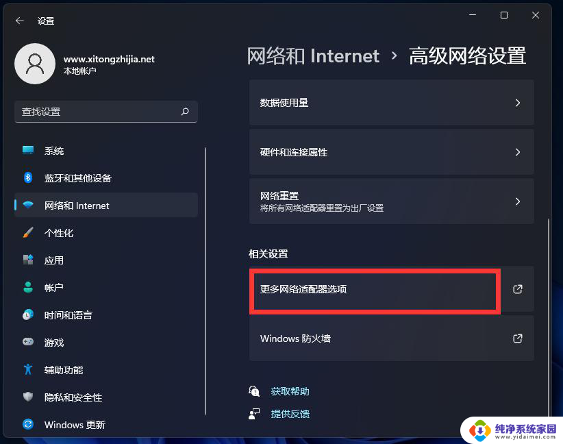 windows11怎么改ip地址 Win11修改电脑IP地址的步骤