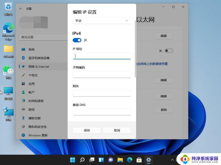 windows11怎么改ip地址 Win11修改电脑IP地址的步骤