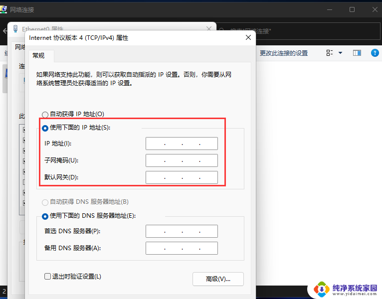 windows11怎么改ip地址 Win11修改电脑IP地址的步骤