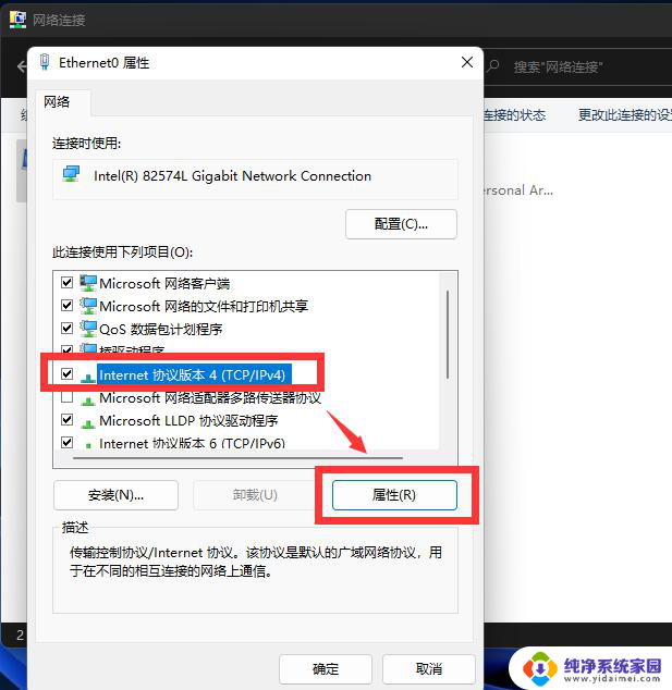 windows11怎么改ip地址 Win11修改电脑IP地址的步骤