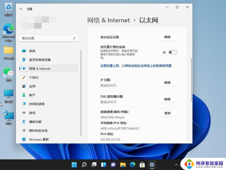 windows11怎么改ip地址 Win11修改电脑IP地址的步骤