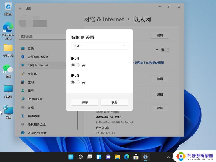 windows11怎么改ip地址 Win11修改电脑IP地址的步骤