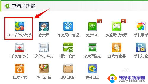 360自动关机怎么设置方法 360定时关机怎么操作