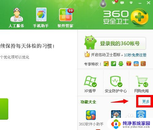 360自动关机怎么设置方法 360定时关机怎么操作