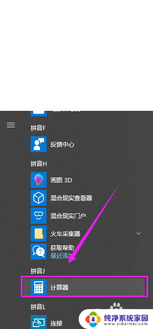 电脑自带计算机 win10如何快速启动系统自带的计算器