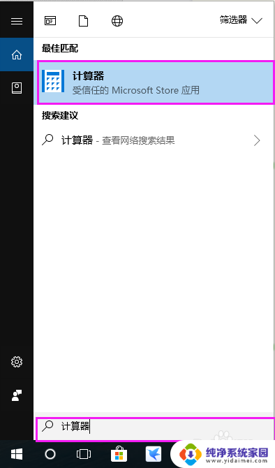 电脑自带计算机 win10如何快速启动系统自带的计算器