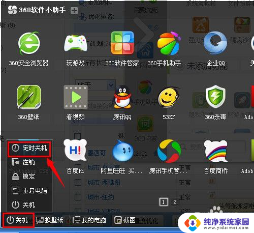 360自动关机怎么设置方法 360定时关机怎么操作