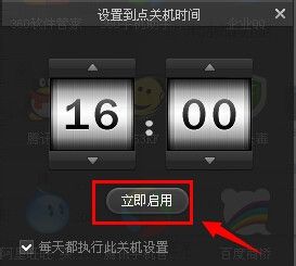 360自动关机怎么设置方法 360定时关机怎么操作