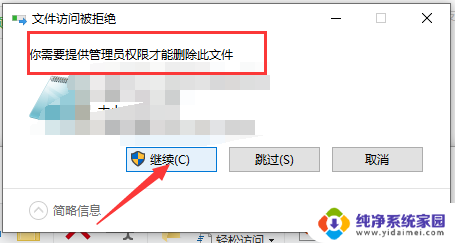 u盘提示需要管理员权限 Win10账户管理员权限无效怎么办