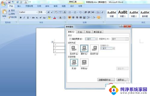 word怎么设置表格居中 Word文档中表格如何居中对齐