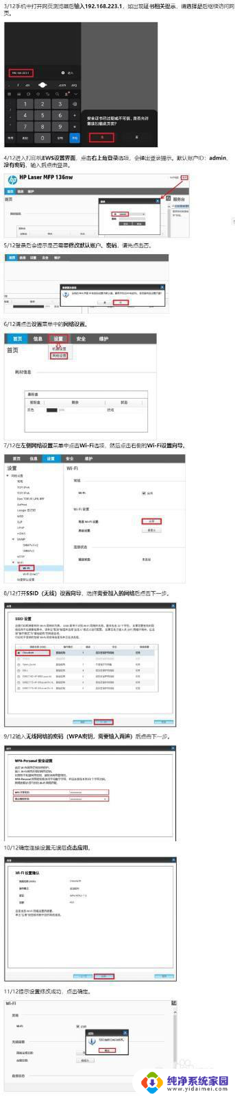 hp136w怎么连接无线 惠普136w打印机无线网络连接步骤